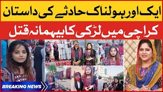Karachi me ek Qatal ki ek or Holnaak Dastaan | Saba Aslam Case | BOL News