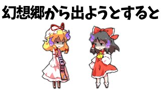 あまり知られていない東方原作設定③