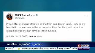 ഒഡീഷ ട്രെയിൻ അപകടത്തിൽ അനുശോചനം രേഖപ്പെടുത്തി ലോക നേതാക്കൾ