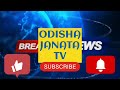 odisha janata tv ପୁଣି ନୂଆ ରୂପ ରେ