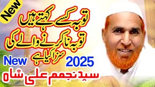 Tauba Kise Kehte Hai Najam Shah New Bayan 2025 Toba na karnay ki saza