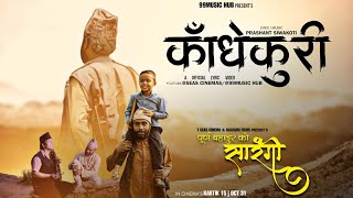 Kadhekuri || Nepali New Movie Song 🥀