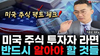 [인터뷰] 미국 주식 투자자 라면 반드시 알아야 할 것들 미국 디폴트 크게 걱정 안해도 되는 이유, 많은 투자자들이 엔비디아를 픽업 한 이유는? (레그넘 투자자문 이춘광 대표님)