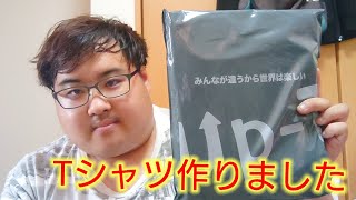 up-T最高Tシャツ作りましたぜひ見て！