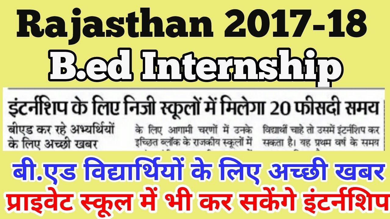 Rajasthan B Ed डी एल एड College Internship 2017-18 | Elementary ...