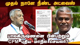 கோரிக்கை என்ற பெயரில் குறைகளை சுட்டிக்காட்டிய சண்முகம் | Shanmugam | CPM state ary | Advices