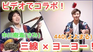 【三線×ヨーヨー】『はいさいおじさん』中川樹海ちゃんでヨーヨーしてみました！！