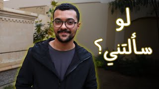 لو سألتني بعد 25 سنة؟