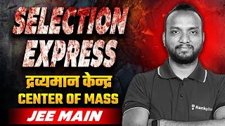 Center of Mass | PYQ \u0026 MIQ | JEE Selection Express | JEE Main 2025 | Sourabh Sir