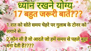 ध्यान रखने योग्य 17 बातें।ऐसे किचन टिप्स जो आपका समय बचाएं और बढ़ाएं खाने का स्वाद।#viral #trending