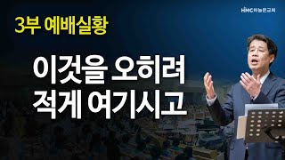 [하늘문교회] 2월 2일 주일 3부 예배