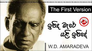 Ipida Mare Yali Ipide (Original Song) - W.D. Amaradeva | Sinhala Songs Listing