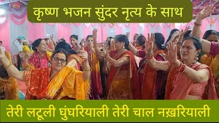 🌹मनमोहक कृष्ण भजन 🌹 with lyrics 🌹 गढ़वाली भजन 🌹 सुंदर नृत्य प्रस्तुति के साथ 🌹