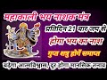 भय निवारण मंत्र प्रयोग/bhay nivaran mantr prayog/mantar