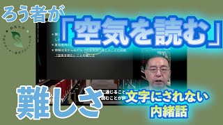 【免許法認定通信教育ダイジェスト】「空気を読む」ことの難しさ「『聴覚障害』がもたらす困難さ」より