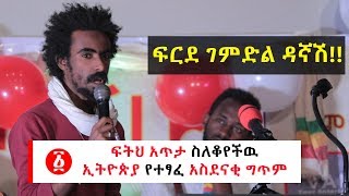 Ethiopia: \