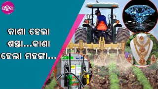 Budget 2022 Update: ୨୦୨୨-୨୩ ବଜେଟ୍ ନେ ମଧ୍ୟବିତକଁର ଲାଗି କାଣା ରହିଛେ ?