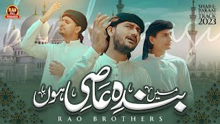 Rao Brothers || Main Banda e Aasi Hoon || Shab e Barat Special || - Official Video 2023
