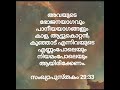 ദൈവത്തിന്റെ തിരുവചനം jesus devotional christian bible malayalam foryou shorts kerala