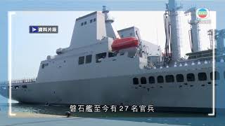 台灣海軍磐石艦官兵集體染新冠肺炎 蔡英文向民眾致歉-香港新聞-20200422-TVB News