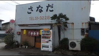 さなだ食堂のタンメンを食べに行こう。静岡県沼津市