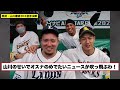 山川穂高さん、自身への戒めでfaを決断。ホークスファンとチュニドラファンの反応wwwww