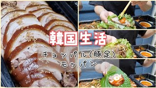 【日韓字幕】チョッパル(韓国豚足)をペダル(出前)して食べた/モッパン/족발먹방