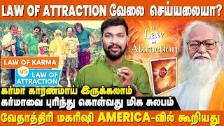 கர்மாவுக்கும் Law of attraction-க்கும் உள்ள தொடர்பு! Prapancha Ragasiyam | Law Of Attraction | Karma