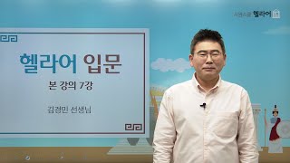 시원스쿨 헬라어 \