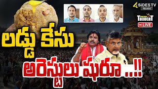 తిరుమల కల్తీ నెయ్యి కేసులో నలుగురు అరెస్ట్ LIVE | Tirupati Laddu Case | 4 Members Arre*sted