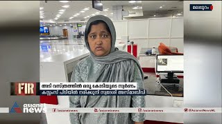 അടിവസ്ത്രത്തിൽ ഒളിപ്പിച്ച് സ്വർണം കടത്താൻ ശ്രമം; കരിപ്പൂരിൽ യുവതി പിടിയിൽ | Gold Smuggling