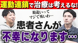 運動連鎖で臨床を考えるのって、今思うとマジでヤバいわ…