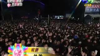 2013愛閃耀i桃園跨年晚會 (2)