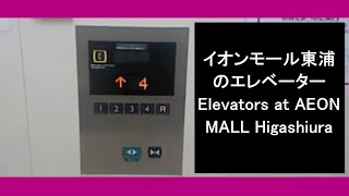 Elevators at AEON MALL Higashiura, Aichi, Japan