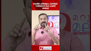 ഒടുവിൽ പഴിയെല്ലാം പി.ശശിക്ക്, സതീശനോട് മാപ്പ് പറഞ്ഞ് അൻവർ | P.V.Anvar | V.D.Satheesan