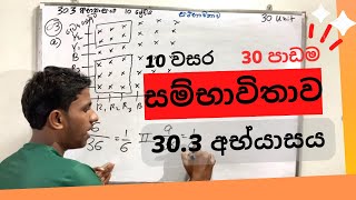 Unit 30 - 30.3 සම්භාවිතාව Probability Grade 10 Maths