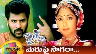 Style Movie Songs | Merupai Saagara Telugu Video Song | Prabhu Deva | Lawrence | Kamalinee | Charmi