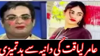 Dania Shah another Leak Audio | Aamir Liaquat Exposed | Aamir Liaqat Wife | Dania Shah Fight