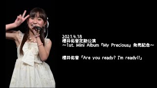 2021.4.18 - 櫻井佑音「Are you ready? I'm ready!!」【櫻井佑音定期公演】