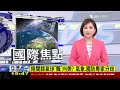 【1500間諜氣球飄美】間諜氣球 戳破美中回溫假象　f 22戰機 響尾蛇夾擊爆破live