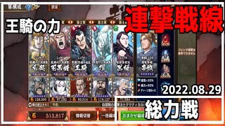 【全力！】最大火力を持って総力戦に挑む！【キングダム乱kingdom】