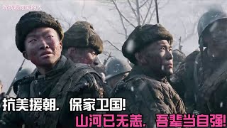 【抗美援朝】第二集：38军奔袭三所里，创造世界轻步兵的奇迹，最不可思议的战役！#朝鲜战争