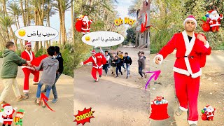 لما اخوك الصغير يلبس بابا نويل 🎅 وينزل الشارع والعيال تجيري ورا بالطوب 😂عمر نصر