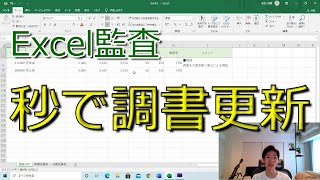 【Excel監査解説】秒で更新できる試算表の増減分析