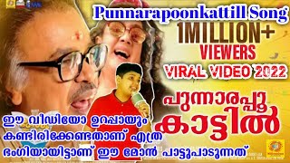 Punnarapoonkattil | Keshu Ee Veedinte Naathan | 2K Video Song | Nadirshah | Dilieep | K J Yesudas