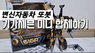 기가세븐 합체 | 미니  | Giga Seven Mini | 레트로봇 | TOBOT