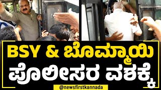 Kaveri Water Dispute Protest : ಕಾವೇರಿ ಪ್ರತಿಭಟನೆಯಲ್ಲಿ B S Yediyurappa ಭಾಗಿ | NewsFirst Special