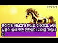 말띠로또번호 로또 1156회 예상번호 이 번호 금전운이 좋습니다ㅣ1월 25일 말띠 로또 운세 로또행운번호 로또 당첨 예상번호 공개 말띠 운세