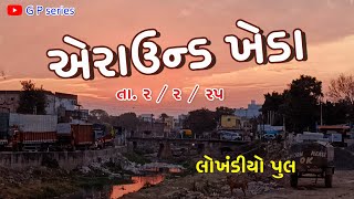 અરાઉન્ડ ખેડા. સાપ્તાહિકી ઝલક. dt : 2/2/25