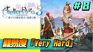 【草莓牛】【PS4】《萊莎的鍊金工房 3》難易度『Very Hard』｜種子種子! #8